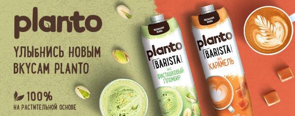 Planto